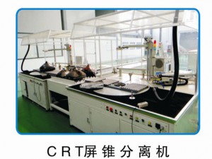 CRT屏錐分離機(jī)