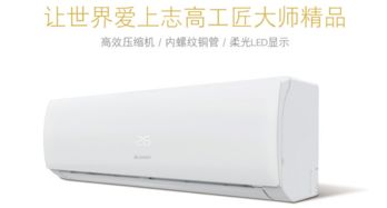 烈日炎炎，志高169空調(diào)帶給你精致清涼夏日體驗