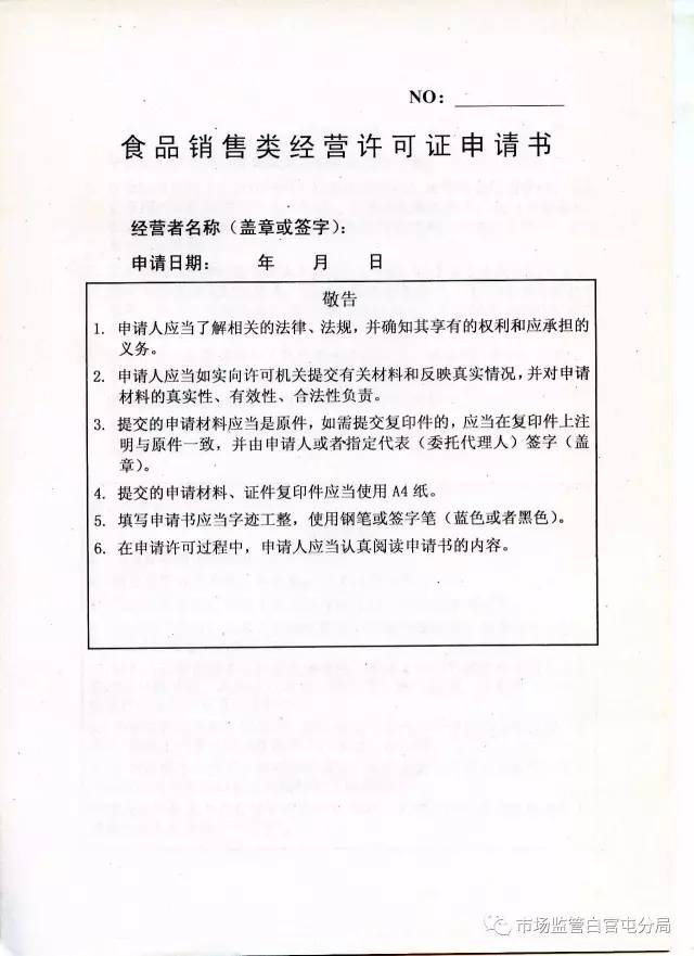 辦理《食品經營許可證》所需資料全匯總 合規起步，創業無憂