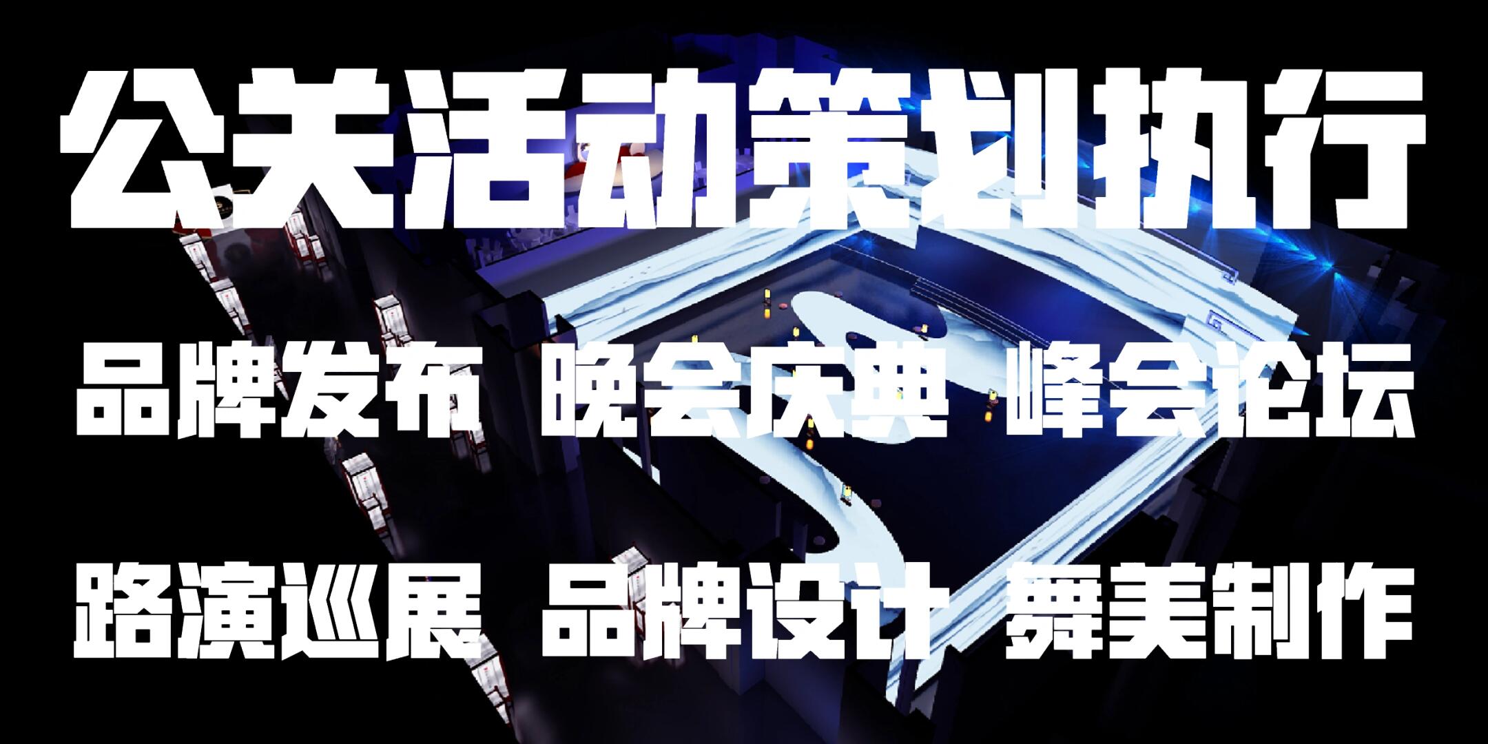 華北、西北地域特色下的公關(guān)活動(dòng)策劃策略解析